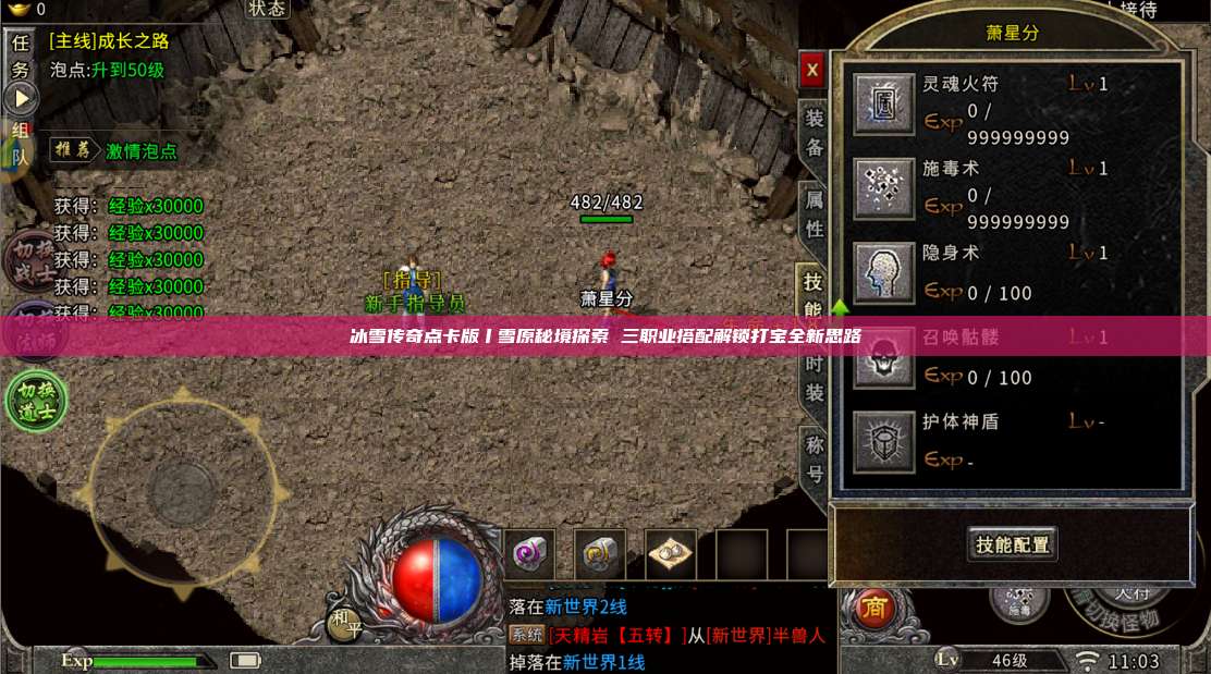 冰雪传奇点卡版丨雪原秘境探索 三职业搭配解锁打宝全新思路 第1张