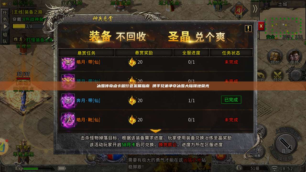 冰雪传奇点卡版行会发展指南 携手兄弟争夺冰雪大陆领地荣光 第1张