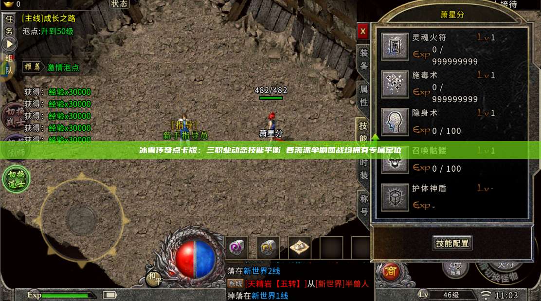冰雪传奇点卡版：三职业动态技能平衡 各流派单刷团战均拥有专属定位 第1张